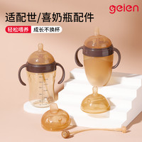 geien 适配世喜奶瓶奶嘴7.2cm口径配件吸管直饮鸭嘴四喜手柄防尘盖