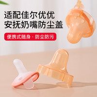 geien 适配佳尔优优安抚奶嘴防尘盖防掉链收纳盒套子外出便携防丢