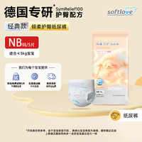 softlove 护臀抑菌纸尿裤透气超薄防漏亲肤新生儿薄款