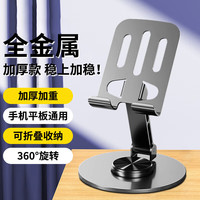 众得利金属旋转支架手机平板ipad支架桌面床头懒人支架直播追剧刷抖音办公网课便携支架折叠支架