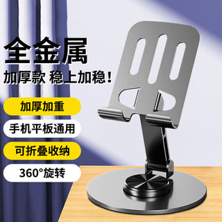 众得利金属旋转支架手机平板ipad支架桌面床头懒人支架直播追剧刷抖音办公网课便携支架折叠支架