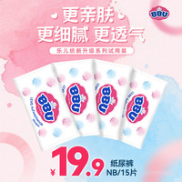 BBU 纸尿裤拉拉裤试用装新生儿宝宝柔软超薄透气亲肤防漏