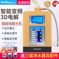 卫宁 智能电解水机家用直饮过滤器小分子水富氢水机碱性水离子水净水器