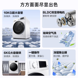 格兰仕 全自动滚筒洗衣机10公斤容量变频烘干空气洗除菌除螨DT614