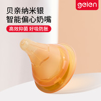 geien 适用于贝亲奶瓶偏心奶嘴配件通用型宽口径仿真母乳防胀气