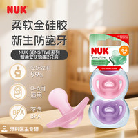 NUK 智柔全硅胶安抚奶嘴0-18个月宝宝适用防龅牙不上瘾哄睡止哭