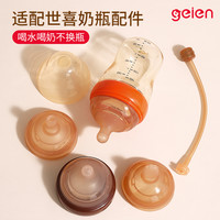 geien 适配世喜百日瓶配件玻璃手柄奶瓶奶嘴鸭嘴学饮吸管嘴防尘盖