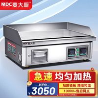 麦大厨 摆摊多功能铁板烧大功率台式电热大型酒店日式餐厅高档扒炉