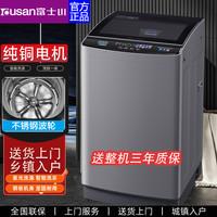 富士山 12公斤洗衣机全自动钢波轮大容量家用变频智能预约纯铜电机