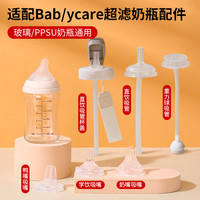 geien 适配babycare奶瓶配件超滤歪头奶嘴偏心奶嘴重力球吸管配件