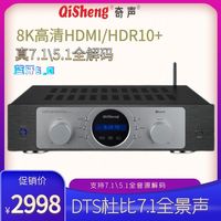 奇声 家用hifi专业真7.1声道全景声大功率ktv杜比高清全解码功放机