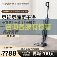 米博 洗地机v7无滚布洗拖吸扫吸尘除菌清洁五合一洗地机器人正品