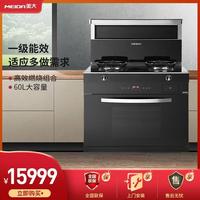 美大 集成灶 X5-ZK 侧吸下排 蒸烤一体 燃气灶(天然气)