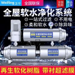 卫宁 全屋四级多功能净水器家用商用软化水质阻垢除余氯一体超滤净水机