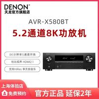 DENON 旗舰爆款】Denon天龙功放机AVR-X580家用功放大功率蓝牙5.2声道8K