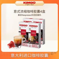 KIMBO 意大利进口10号浓缩胶囊咖啡40粒 兼容nespresso系统咖啡机