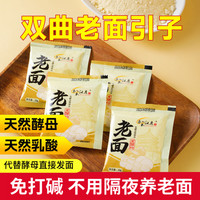 秦禾汉麦 山东纯正老面引子天然酵母粉用于馒头包子等面食制作