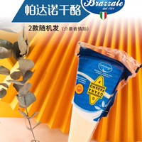 柏札莱阿尔卑意大利帕玛森原制奶酪 巴马臣干酪 摩拉维亚硬质干酪即食芝士 帕达诺干酪 150g*1块