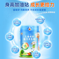 百跃 儿童成长羊奶粉学生高个子3-15岁4段CBP高钙配方乳粉