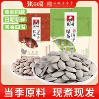张二嘎 绿茶南瓜子500g*2袋沁脾茶香粒粒饱满办公室零食小吃