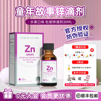 童年故事 锌滴剂牡蛎橙复合饮液加拿大进口