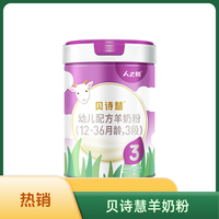 NEWBORN 贝诗慧婴幼儿配方羊奶粉800g