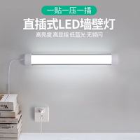 姿灯 直插式led护眼日光灯管长条卧室厨房吸顶墙壁寝室酷毙灯学习台灯