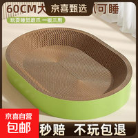 京京 猫抓板猫窝一体式耐磨不掉屑超大可睡觉瓦楞纸磨爪板 椭圆45*30*9