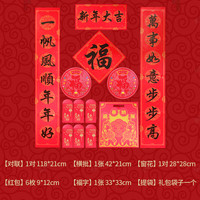 得力春联套装大礼包对联红包2026年马年新年装饰过年家用斗方福字 【