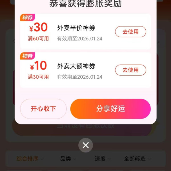 美团 膨胀半价外卖券 可膨胀60-30/40-20/10元无门槛券(每天一次)