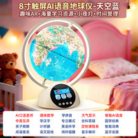 万火儿童玩具7-14岁男孩生日礼物8-12岁女孩礼物高端实用 AI语音助手【8寸大蓝球】触控屏