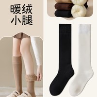 小腿袜子女款秋冬加绒加厚长筒袜保暖超厚仿羊毛绒袜过膝袜高筒袜 （保暖锁温/升级袜口不勒腿/筒长32cm）均码