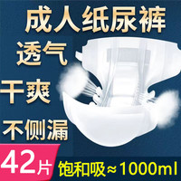 包康福 加厚成人纸尿裤卧床老年男女XL加大码成人尿不湿老人款质量好 L大号42片
