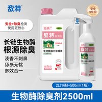 敌特 宠物除臭剂生物酶除异味喷雾蜜桃升级款4斤大桶装+500ml喷剂
