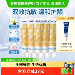 冷酸灵 抑菌斑护敏牙膏120g*5支+赠30g*2支 共630g