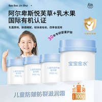 宝宝金水 新生婴幼儿童面霜秋冬季保湿滋润专用润肤乳官方旗舰店