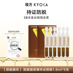 极方 防脱精华1.8ml*6支 生姜人参侧柏叶强韧固发清爽头皮护理精华液防脱断发