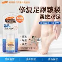 帕玛氏 可可脂足跟护理膏25g 保湿滋润 修护脚后跟皲裂干裂起皮
