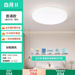 雷士 Lighting照明全光谱小白客厅吸顶灯儿童卧室现代简约灯具全屋套餐