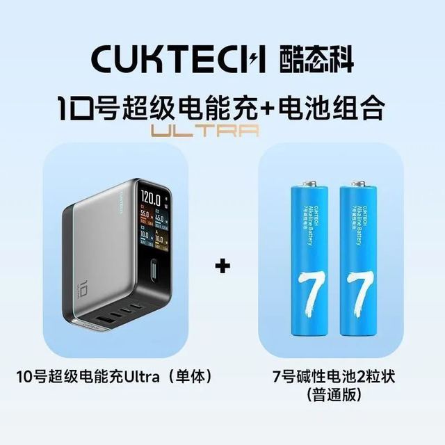 酷态科 10号手机充电器ultra多口氮化镓120W快充数显OTA