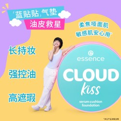 essence 艾森丝essence云朵贴贴气垫遮瑕粉底控油持久不脱妆