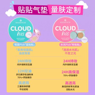 essence 艾森丝essence云朵贴贴气垫一正一替遮瑕粉底控油持久不脱妆