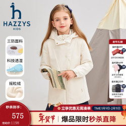 哈吉斯 品牌童装女童外套三防弹力防风时尚休闲厚风衣 奶油色 145