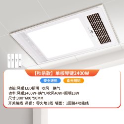 雷士 今日必买：雷士 嵌入式大功率浴霸 2400W