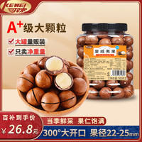 可味 夏威夷果 500g 奶油味 大颗粒 坚果炒货