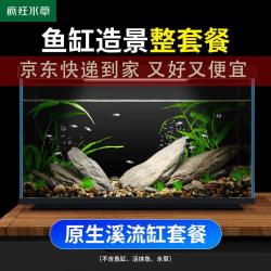 疯狂水草 溪流石溪流底沙溪流缸生态鱼缸造景全套适合米家鱼缸造景套餐一体