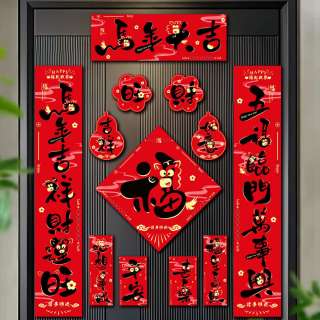 珺北 马年大吉磁吸对联 12件套