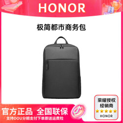 荣耀 原装极简电脑包双肩背包
