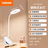 欧司朗 充电便携式台灯 JZ03