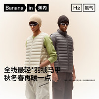 Bananain/蕉内 修身轻薄 男士羽绒马甲